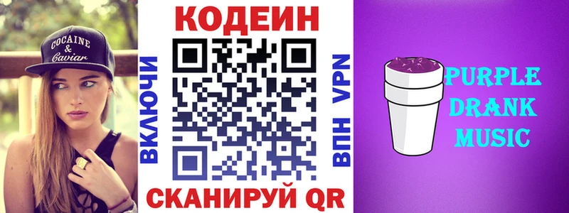 Кодеиновый сироп Lean Purple Drank  Купить закладки  Кинешма 
