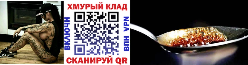 Героин VHQ  Купить закладки  Кинешма 